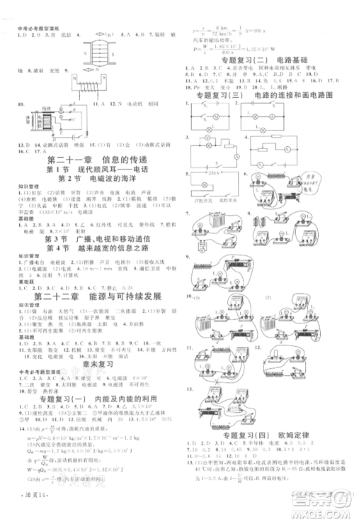 广东经济出版社2022名校课堂九年级物理下册人教版江西专版参考答案