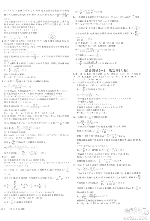 广东经济出版社2022名校课堂九年级物理下册人教版江西专版参考答案 广东经济出版社2022名校课堂九年级物理下册人教版江西专版参考答案