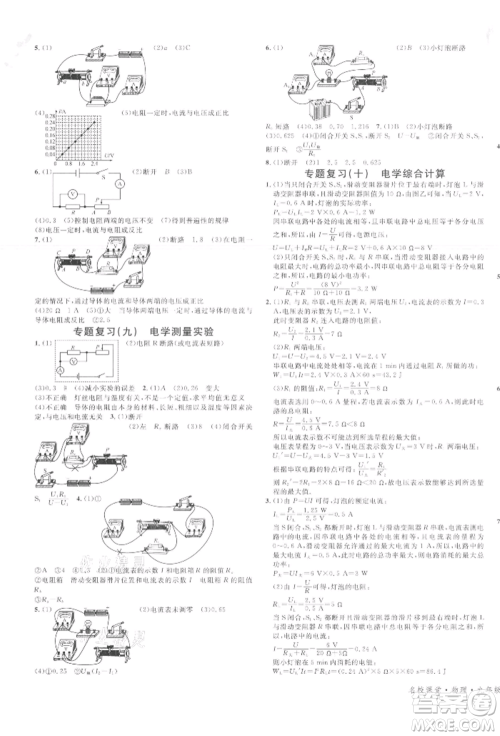 广东经济出版社2022名校课堂九年级物理下册人教版江西专版参考答案