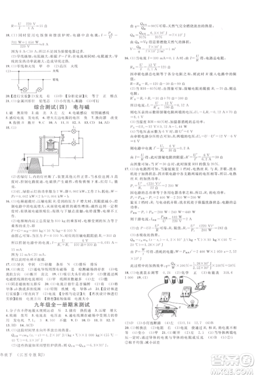 广东经济出版社2022名校课堂九年级物理下册人教版江西专版参考答案