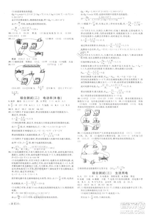 广东经济出版社2022名校课堂九年级物理下册人教版江西专版参考答案