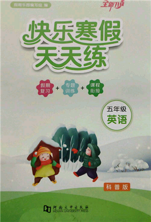 河南大学出版社2022快乐寒假天天练五年级英语科普版参考答案 河南大学出版社2022快乐寒假天天练五年级英语科普版参考答案