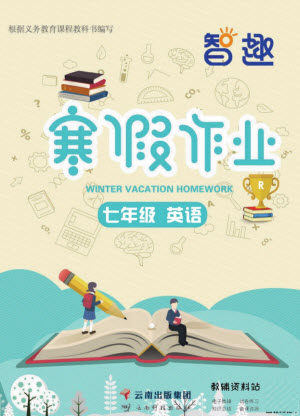 云南科技出版社2022智趣寒假作业七年级英语R人教版答案