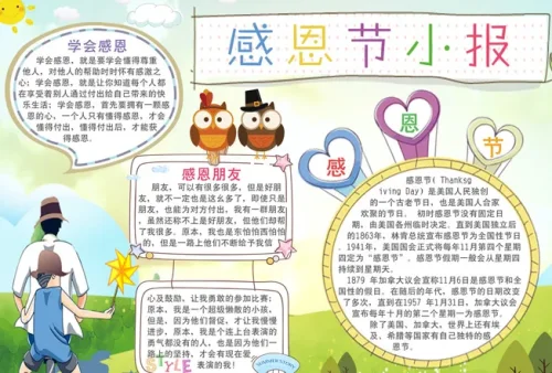 11.25感恩节手抄报图片 2021年关于11.25的手抄报图片 11.25感恩节手抄报图片 2021年关于11.25的手抄报图片