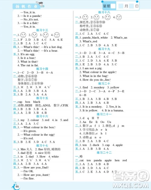 阳光出版社2022假期天天练寒假三年级英语KP科普版答案 阳光出版社2022假期天天练寒假三年级英语KP科普版答案
