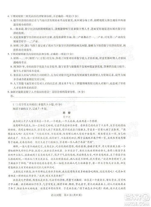 天一大联考2021-2022学年高三年级上学期期末考试语文试题及答案 天一大联考2021-2022学年高三年级上学期期末考试语文试题及答案