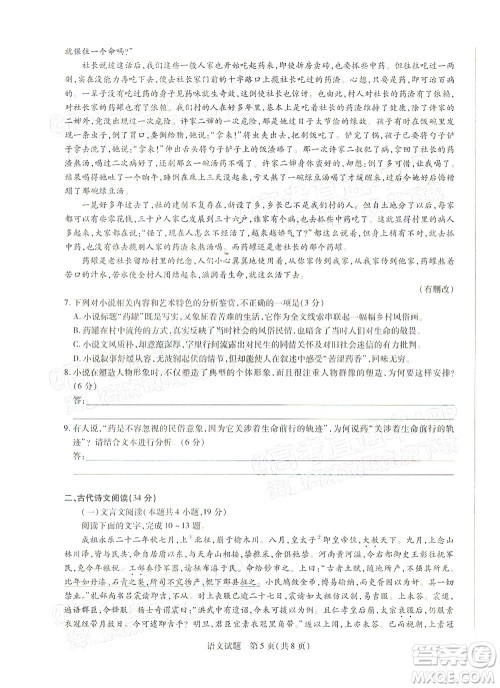 天一大联考2021-2022学年高三年级上学期期末考试语文试题及答案 天一大联考2021-2022学年高三年级上学期期末考试语文试题及答案