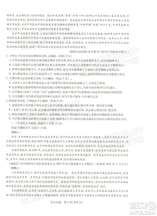 天一大联考2021-2022学年高三年级上学期期末考试语文试题及答案 天一大联考2021-2022学年高三年级上学期期末考试语文试题及答案