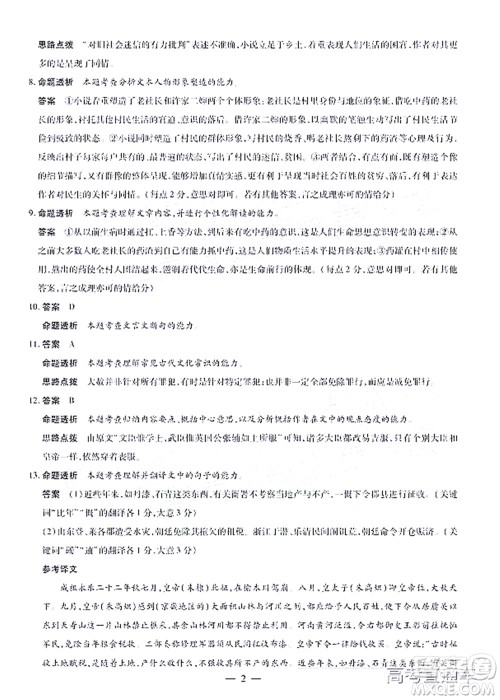 天一大联考2021-2022学年高三年级上学期期末考试语文试题及答案 天一大联考2021-2022学年高三年级上学期期末考试语文试题及答案