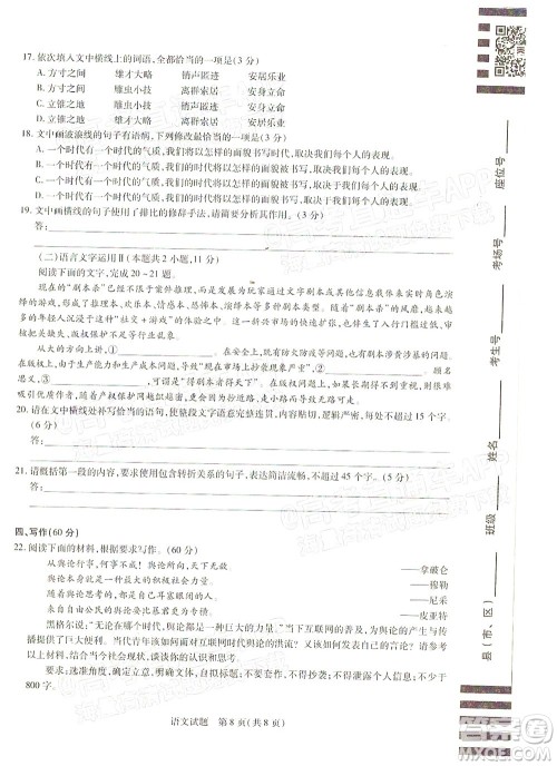 天一大联考2021-2022学年高三年级上学期期末考试语文试题及答案 天一大联考2021-2022学年高三年级上学期期末考试语文试题及答案
