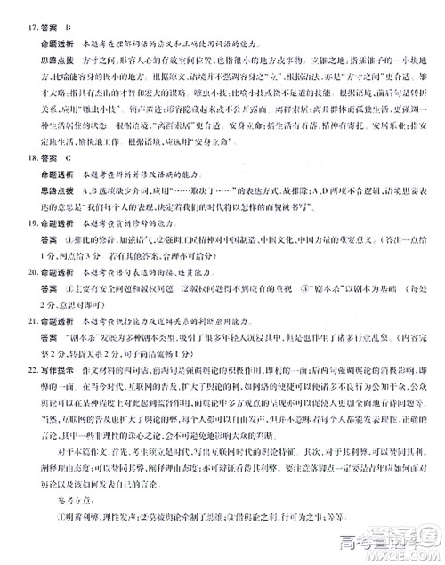 天一大联考2021-2022学年高三年级上学期期末考试语文试题及答案
