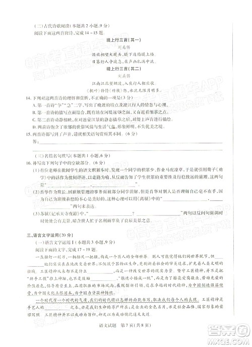 天一大联考2021-2022学年高三年级上学期期末考试语文试题及答案 天一大联考2021-2022学年高三年级上学期期末考试语文试题及答案