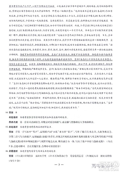 天一大联考2021-2022学年高三年级上学期期末考试语文试题及答案 天一大联考2021-2022学年高三年级上学期期末考试语文试题及答案