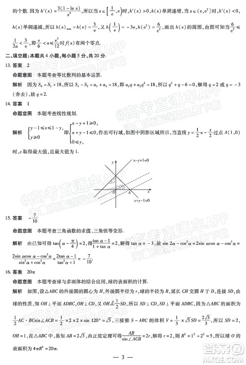 天一大联考2021-2022学年高三年级上学期期末考试文科数学答案 天一大联考2021-2022学年高三年级上学期期末考试文科数学答案