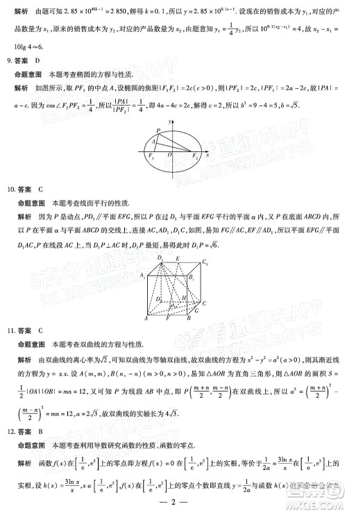 天一大联考2021-2022学年高三年级上学期期末考试文科数学答案 天一大联考2021-2022学年高三年级上学期期末考试文科数学答案