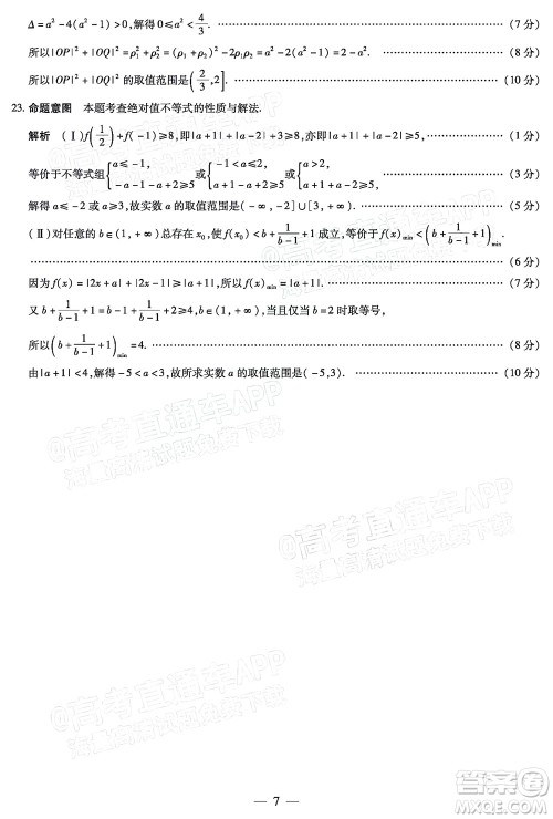 天一大联考2021-2022学年高三年级上学期期末考试文科数学答案 天一大联考2021-2022学年高三年级上学期期末考试文科数学答案