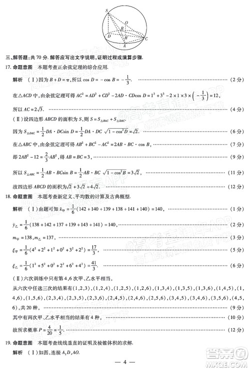 天一大联考2021-2022学年高三年级上学期期末考试文科数学答案 天一大联考2021-2022学年高三年级上学期期末考试文科数学答案
