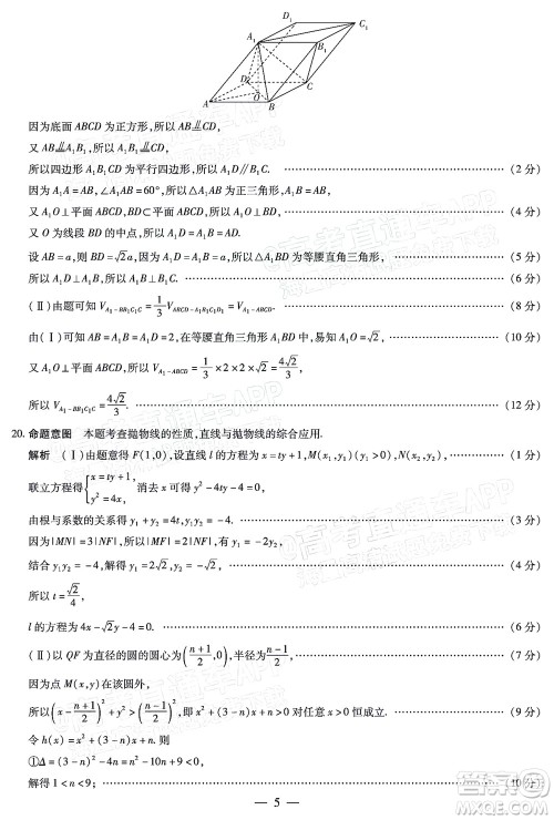 天一大联考2021-2022学年高三年级上学期期末考试文科数学答案 天一大联考2021-2022学年高三年级上学期期末考试文科数学答案