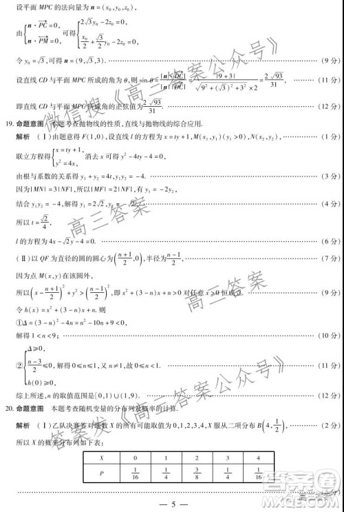 天一大联考2021-2022学年高三年级上学期期末考试理科数学答案 天一大联考2021-2022学年高三年级上学期期末考试理科数学答案