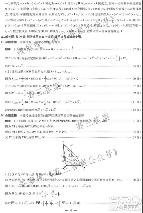 天一大联考2021-2022学年高三年级上学期期末考试理科数学答案