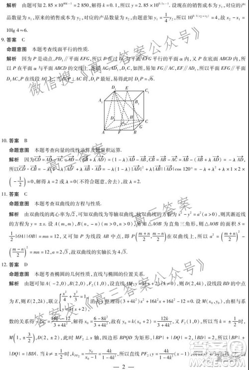 天一大联考2021-2022学年高三年级上学期期末考试理科数学答案 天一大联考2021-2022学年高三年级上学期期末考试理科数学答案