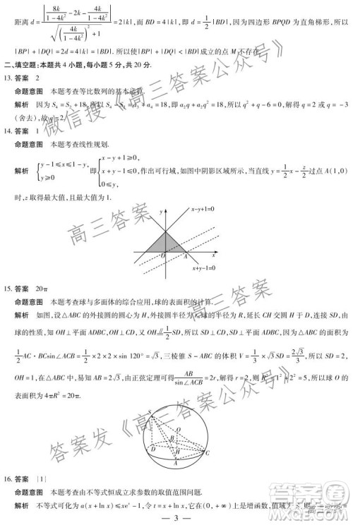 天一大联考2021-2022学年高三年级上学期期末考试理科数学答案 天一大联考2021-2022学年高三年级上学期期末考试理科数学答案