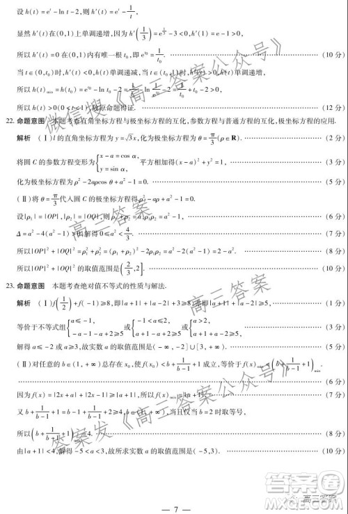 天一大联考2021-2022学年高三年级上学期期末考试理科数学答案 天一大联考2021-2022学年高三年级上学期期末考试理科数学答案