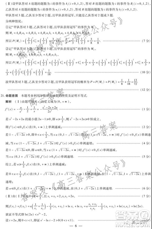 天一大联考2021-2022学年高三年级上学期期末考试理科数学答案 天一大联考2021-2022学年高三年级上学期期末考试理科数学答案