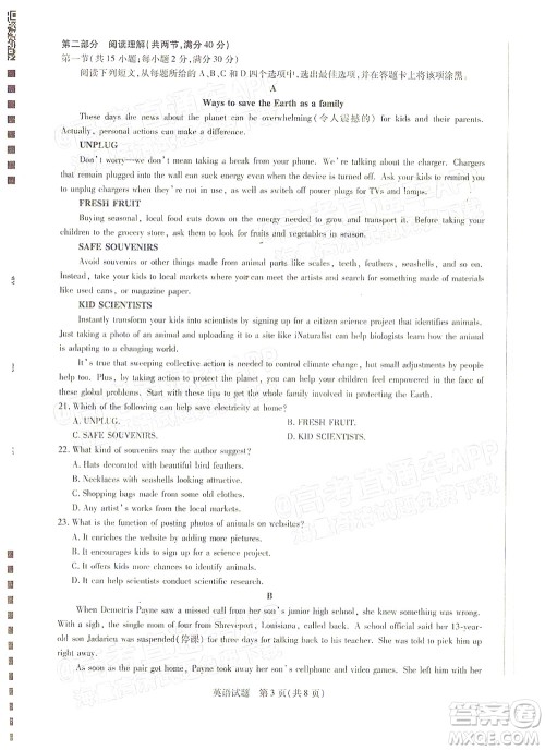 天一大联考2021-2022学年高三年级上学期期末考试英语试题及答案 天一大联考2021-2022学年高三年级上学期期末考试英语试题及答案