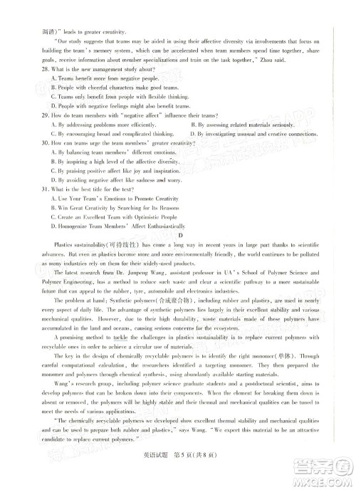 天一大联考2021-2022学年高三年级上学期期末考试英语试题及答案