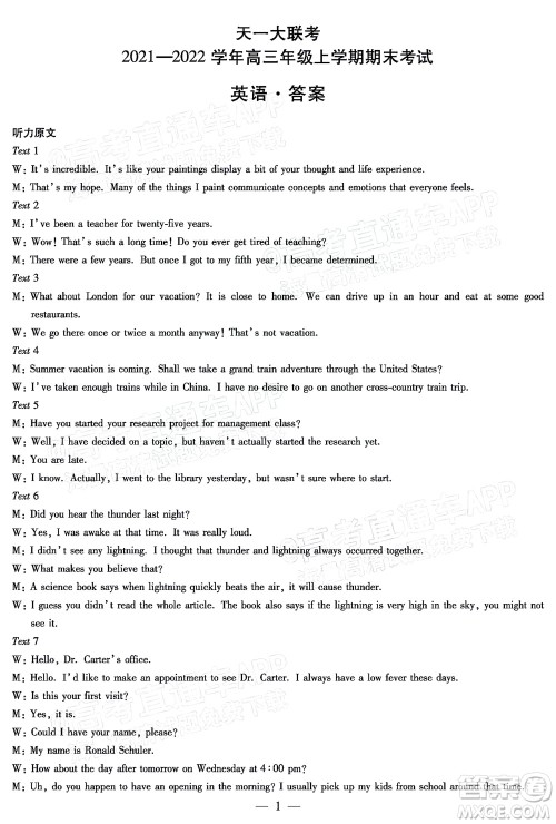 天一大联考2021-2022学年高三年级上学期期末考试英语试题及答案