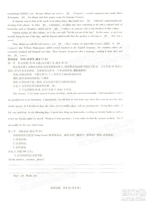 天一大联考2021-2022学年高三年级上学期期末考试英语试题及答案