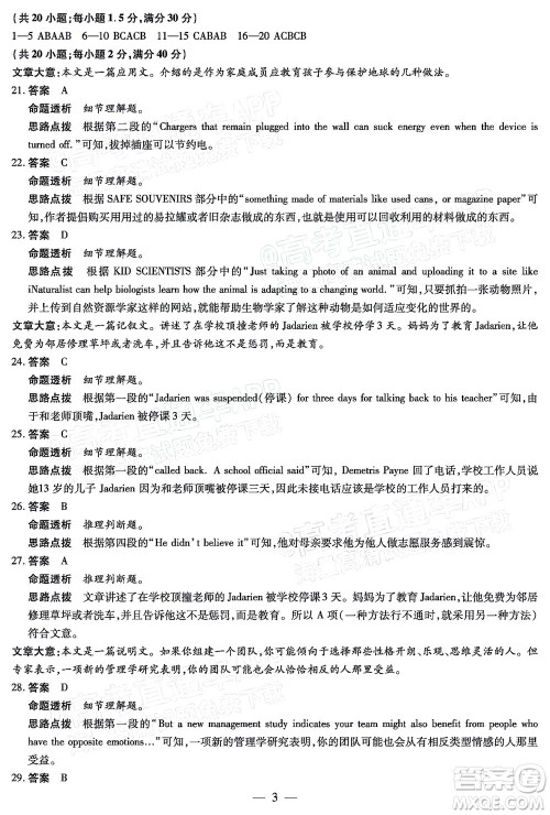 天一大联考2021-2022学年高三年级上学期期末考试英语试题及答案 天一大联考2021-2022学年高三年级上学期期末考试英语试题及答案