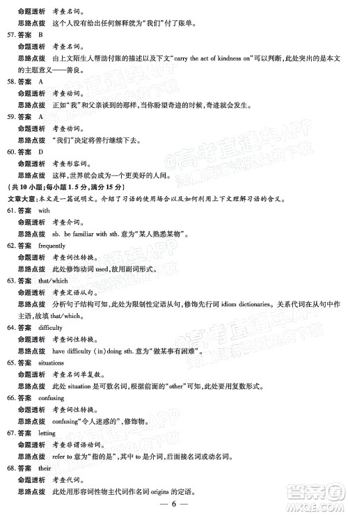 天一大联考2021-2022学年高三年级上学期期末考试英语试题及答案