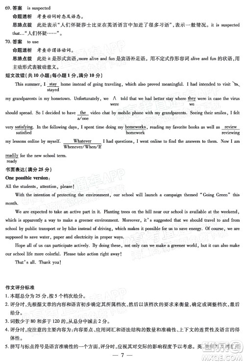 天一大联考2021-2022学年高三年级上学期期末考试英语试题及答案