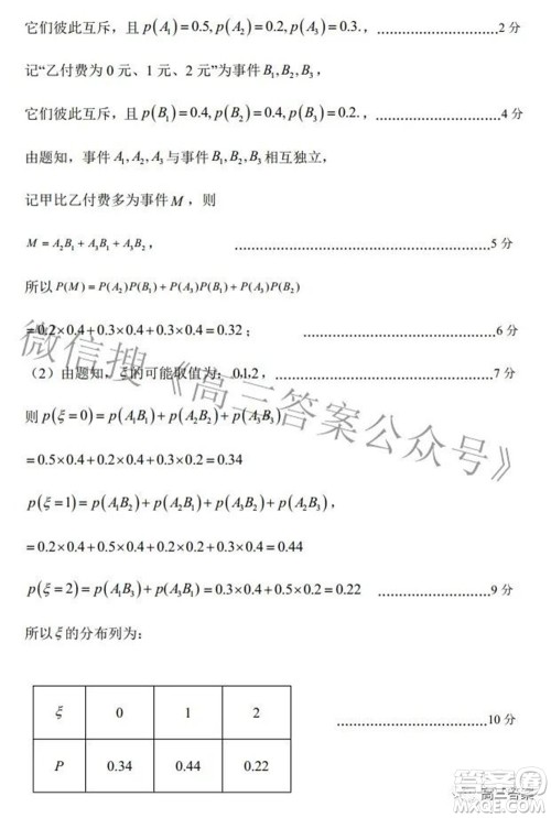 淮南市2022届高三第一次模拟考试理科数学试卷及答案