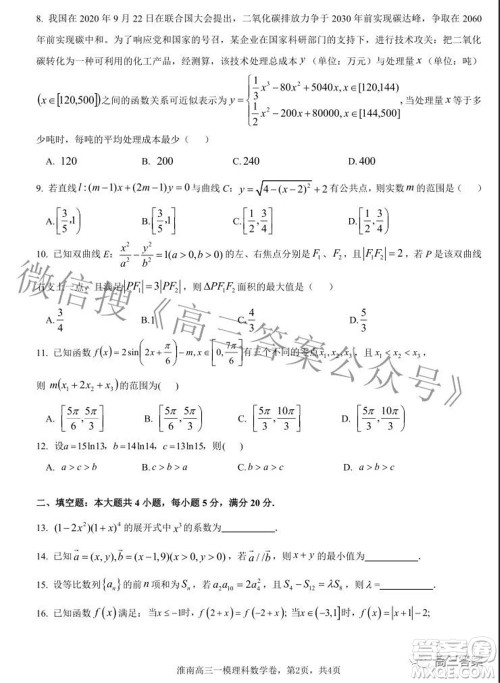 淮南市2022届高三第一次模拟考试理科数学试卷及答案