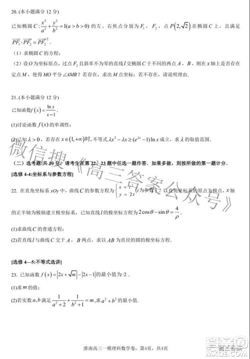 淮南市2022届高三第一次模拟考试理科数学试卷及答案