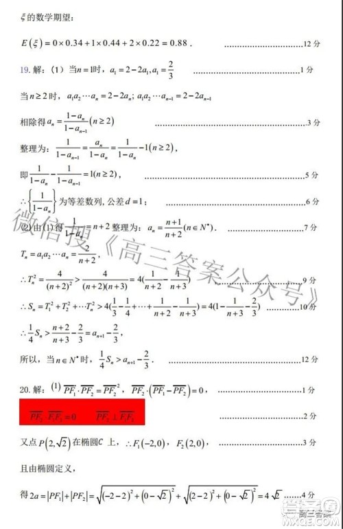 淮南市2022届高三第一次模拟考试理科数学试卷及答案