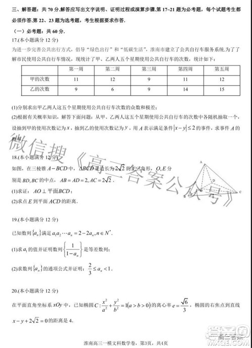淮南市2022届高三第一次模拟考试文科数学试卷及答案 淮南市2022届高三第一次模拟考试文科数学试卷及答案