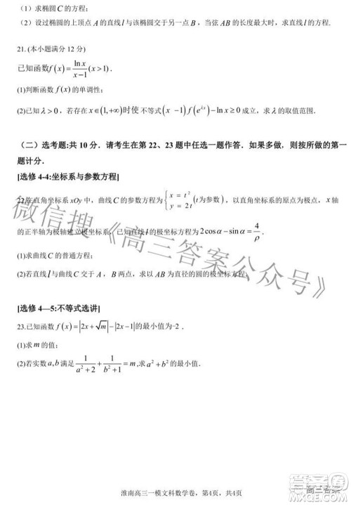 淮南市2022届高三第一次模拟考试文科数学试卷及答案 淮南市2022届高三第一次模拟考试文科数学试卷及答案