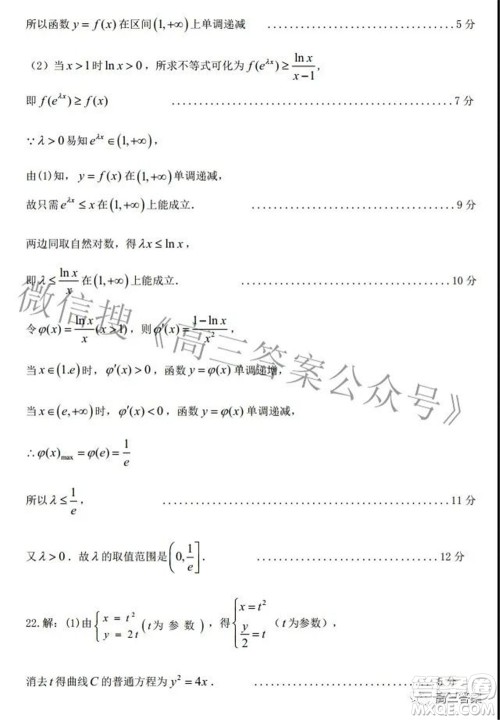 淮南市2022届高三第一次模拟考试文科数学试卷及答案 淮南市2022届高三第一次模拟考试文科数学试卷及答案