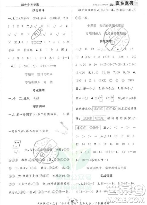 合肥工业大学出版社2022赢在假期期末闯关一年级数学BS北师大版答案