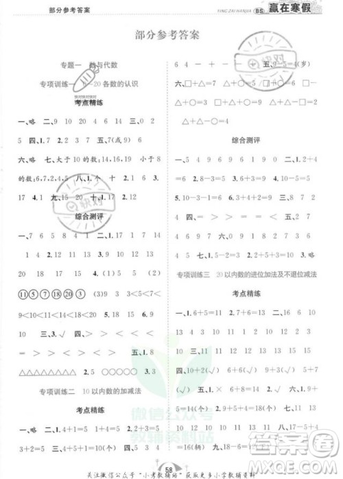 合肥工业大学出版社2022赢在假期期末闯关一年级数学BS北师大版答案 合肥工业大学出版社2022赢在假期期末闯关一年级数学BS北师大版答案