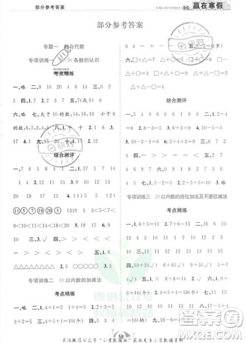 合肥工业大学出版社2022赢在假期期末闯关一年级数学BS北师大版答案