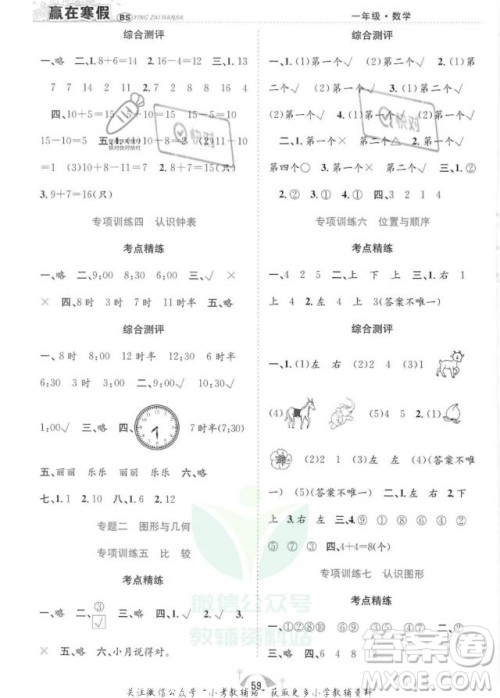 合肥工业大学出版社2022赢在假期期末闯关一年级数学BS北师大版答案