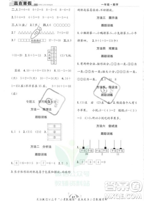 合肥工业大学出版社2022赢在假期期末闯关一年级数学BS北师大版答案