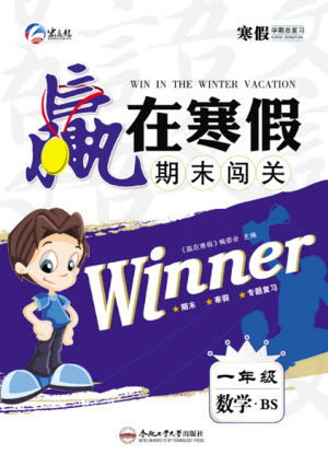 合肥工业大学出版社2022赢在假期期末闯关一年级数学BS北师大版答案 合肥工业大学出版社2022赢在假期期末闯关一年级数学BS北师大版答案