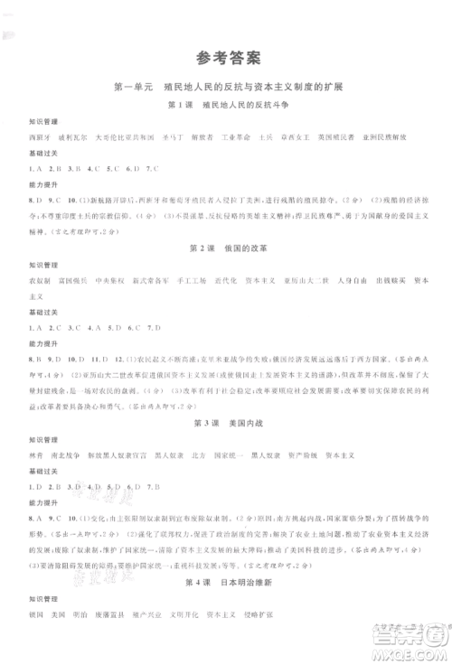 广东经济出版社2022名校课堂背记手册九年级历史下册人教版湖北三市专版参考答案 广东经济出版社2022名校课堂背记手册九年级历史下册人教版湖北三市专版参考答案