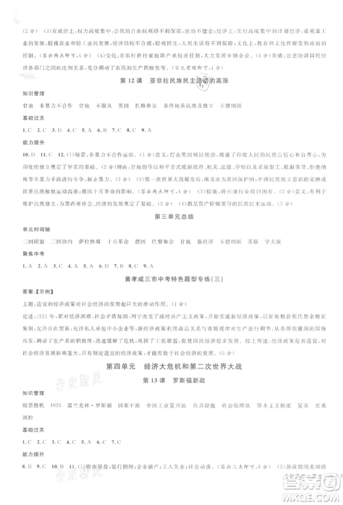 广东经济出版社2022名校课堂背记手册九年级历史下册人教版湖北三市专版参考答案 广东经济出版社2022名校课堂背记手册九年级历史下册人教版湖北三市专版参考答案